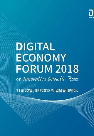 DEF 2018 Digital Economy Forum