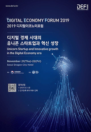 DEF 2019 Digital Economy Forum