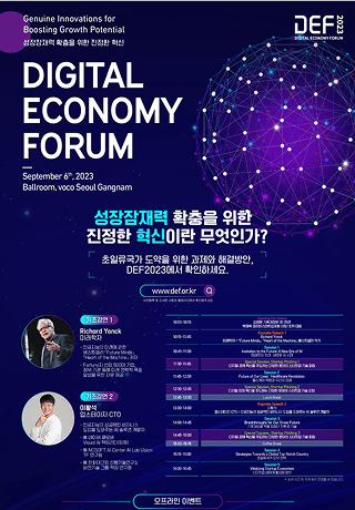 DEF 2023 Digital Economy Forum