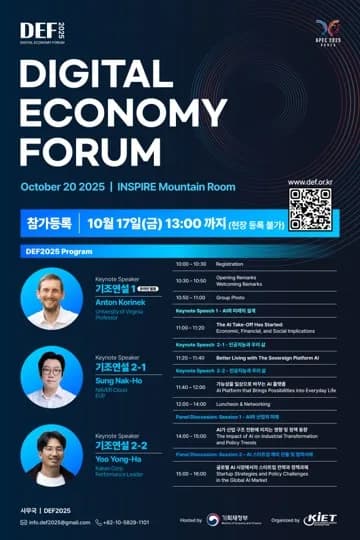 DEF 2025 Digital Economy Forum